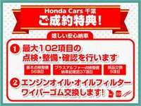 ホンダカーズ千葉で安心のカーライフを始めませんか？♪