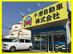 大阪府藤井寺市にございます千港自動車です★格安軽自動車専門で取り扱っております！