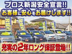 安さの中にも安心を！当店では全車保証付きです。保証項目充実の2年保証も対応可能です。