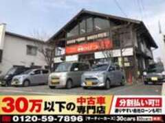 30万以下の中古車専門店～30cars福岡店～