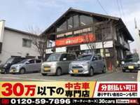 30万以下の中古車専門店～30cars福岡店～ null