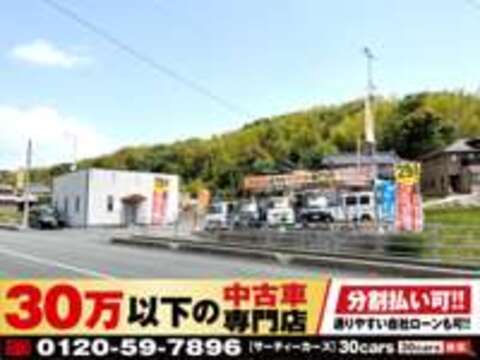 30万以下の中古車専門店～30cars山口宇部店～ 