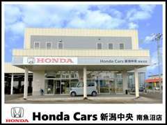 Honda Cars 新潟中央 南魚沼店へようこそ！確かな商品を皆様へお届けします！【六日町IC降りて、車で約6分です】