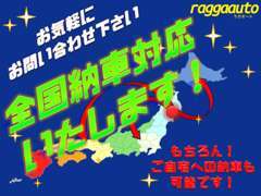 掲載車以外にも在庫がある場合がございます！在庫に無いお車もお探しできますので、是非お気軽にご相談ください♪