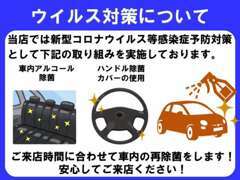 当店はコロナウィルス予防対策を実施しております。従業員もマスクを着用しておりますのでご安心下さい。