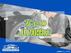 弊社はJU加盟店です！中古車業界のルールに則ってお客様に安心して車を購入頂けるよう取り組んでおります。