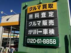 国道側の大きな看板が目印です！