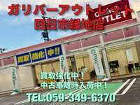 ガリバーアウトレット 四日市緑地店/株式会社ライズオート