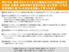 新型コロナウイルス感染症対策を取っております。ご不便をおかけ致しますが、ご理解ご了承いただけますようお願い申し上げます。