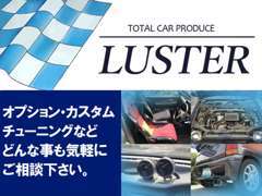 お客様のカーライフをトータルサポート！チューニング＆ドレスアップのご相談もお気軽にご相談下さい。