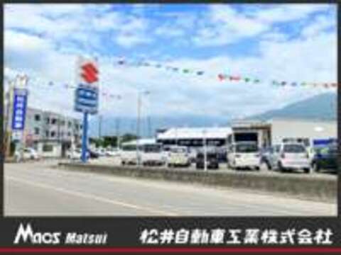 松井自動車工業株式会社 宮田店