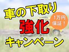 車の下取り・買取大歓迎です！お気軽にご連絡くださいね♪