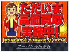 他社には負けない高価買取実施中です！お問合せだけでも構いませんので是非ご来店下さい★当店の本気を見てください！