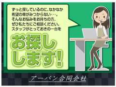 中々探している車が見つからない、、こんなお悩み当店にお任せ下さい★お客様が探している1台を当店がお届け致します！