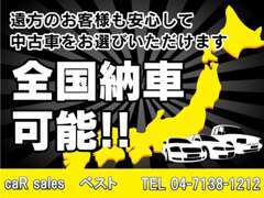 全国陸送可能です！！積載車も常時待機中！