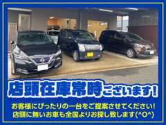 【販売】選りすぐりの一台をご準備してお待ちいたしております！店頭にないお車も当店にお任せください！