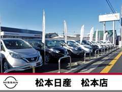 常時30台～40台の中古車を展示しております。品質には自信を持っておススメができる、日産認定の中古車を取り揃えております。