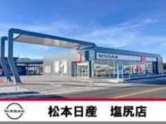 松本日産自動車株式会社塩尻店