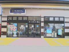 スバルのプロがいるお店です！車はもちろんのこと、車両保険やアクセサリーなどもお任せください！