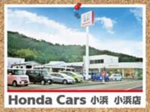 Honda　Cars　小浜　小浜店 