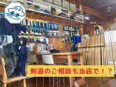 【店内】カー用品はもちろんですが、当店では剣道用品のも多数取り扱っております。全国でもクルマと剣道の両立は珍しいかも？