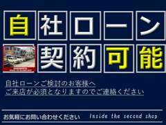 【自社ローン取扱店】ローンにお悩みの方はご相談ください！