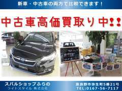 新車はもちろん、中古車もご用意しております！新車と中古車の両方で比較が可能です♪ご予算に応じた車をご提案いたします。