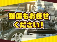 民間指定工場で車検・整備もお任せください！