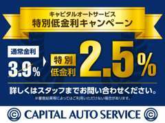 当店は特別低金利をご用意しております。ご不明な点ございましたスタッフまでお問い合わせください。