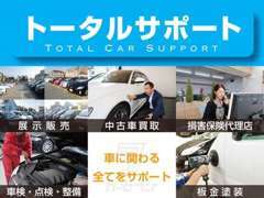 販売・買取の他に整備・鈑金・車検・損害保険とお車に関わる全ての業務を受けております！お気軽にどうぞ！