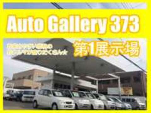 AUTO　GALLERY　373 