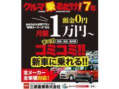 今話題のマイカーリース「クルマ乗るだけプラン」好評発売中！