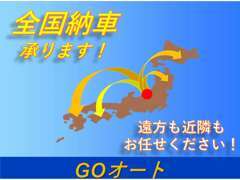 遠方販売にも力を入れています。遠方のお客様もお気軽にお問合せください！ご来店の場合は事前にお電話いただけると助かります！