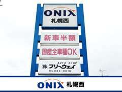 ■ONIXの看板が目印です！！！