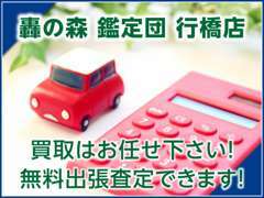 当社買取部門です。販売を行っているからこそお客様の大切な愛車の価値をしっかり査定させて頂きます！