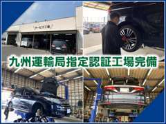 九州運輸局指定工場完備です。当社で国家整備士がしっかりと車検整備を行います。整備内容もお客様もと打合せさせて頂きます。