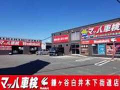 ラビット鎌ヶ谷白井木下街道店