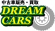 DREAM　CARS　ドリームカーズ null