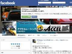 当社HPはこちら　https://ja-jp.facebook.com/accel.racing.sport