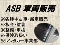 ASB車両販売 null