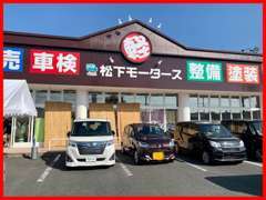 当店は創業昭和44年の老舗指定整備工場です、自動車の整備に関しては自信があります。