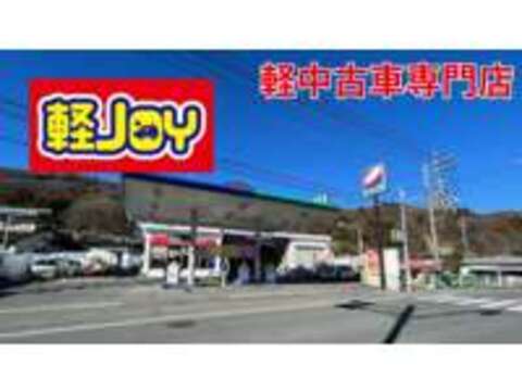 軽JOY　29.8万円専門店　山梨店 