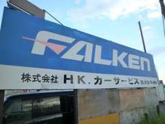 ■当店は石狩南高校近くにございます。セブンイレブン隣の「FALKEN」の看板が目印です♪