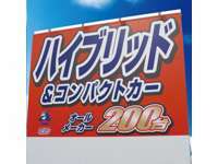 阿部勝自動車工業株式会社　ハイブリッド＆コンパクトカー専門店 null