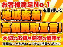 大切なおクルマの買取もお任せ下さいませ！お客様満足度No1を目指しております！江南市、小牧市、大口町、犬山市、扶桑町♪