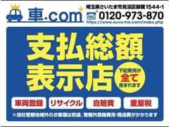 価格は勿論、お客様の満足に拘った、徹底したホスピタリティが当店の自慢です！