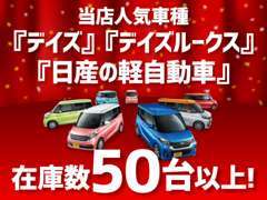 【未使用車・試乗車】軽やコンパクトカーも取り揃えております！