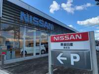 奈良日産自動車（株） 高田店