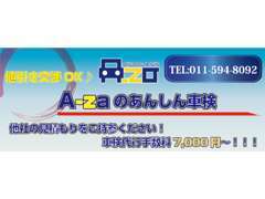 車検代行手数料7000円から！！是非他社様のお見積りをご持参ください。