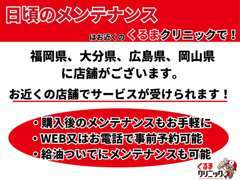 日頃のメンテナンスはくるまクリニックにお任せ！給油ついでにメンテナンスも可能です♪